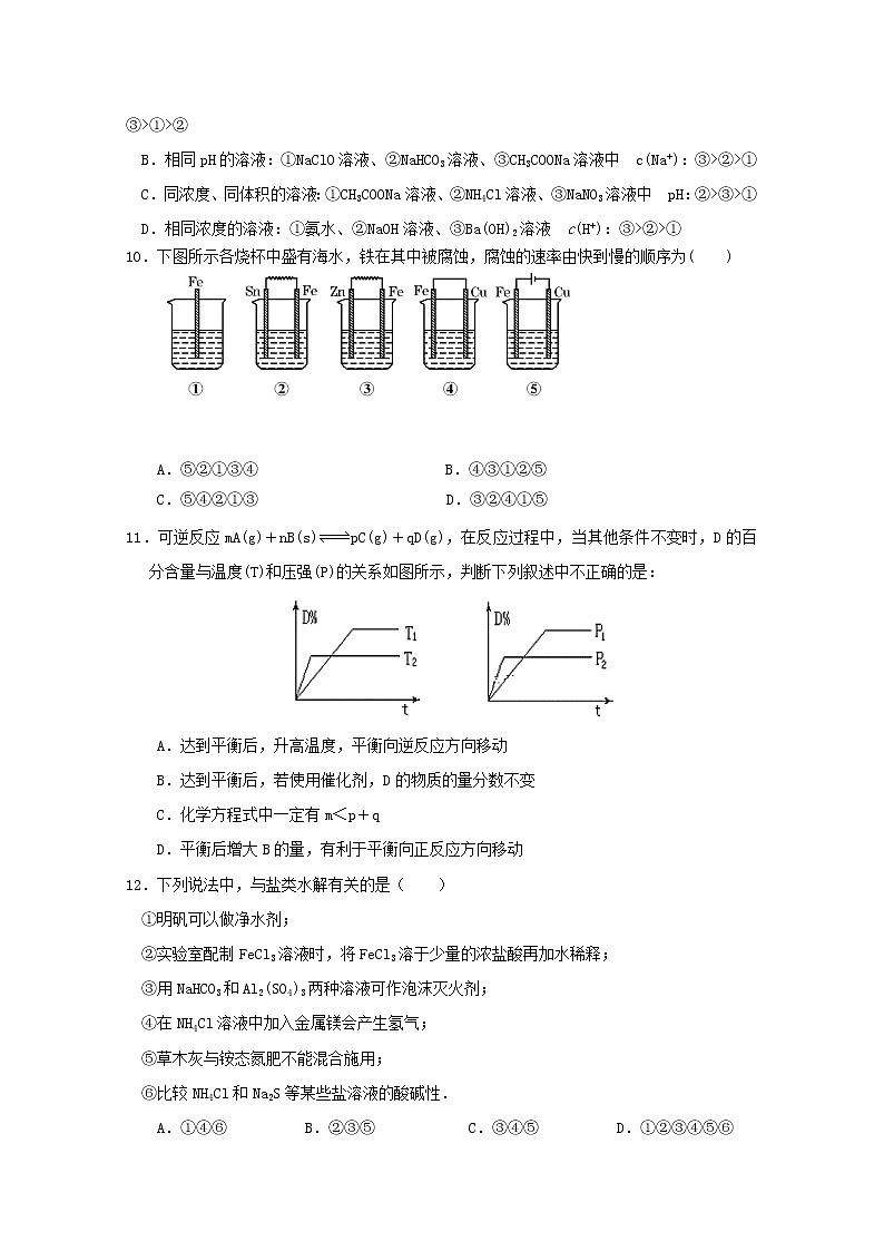 2018-2019学年江西省南昌市八一中学、洪都中学等七校高二上学期期末考试化学试题 word版03