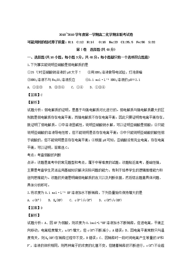 2018-2019学年江西省南昌市八一中学、洪都中学等七校高二上学期期末考试化学试题 解析版01