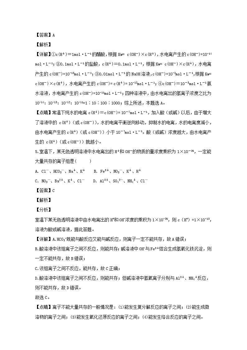 2018-2019学年江西省南昌市八一中学、洪都中学等七校高二上学期期末考试化学试题 解析版03