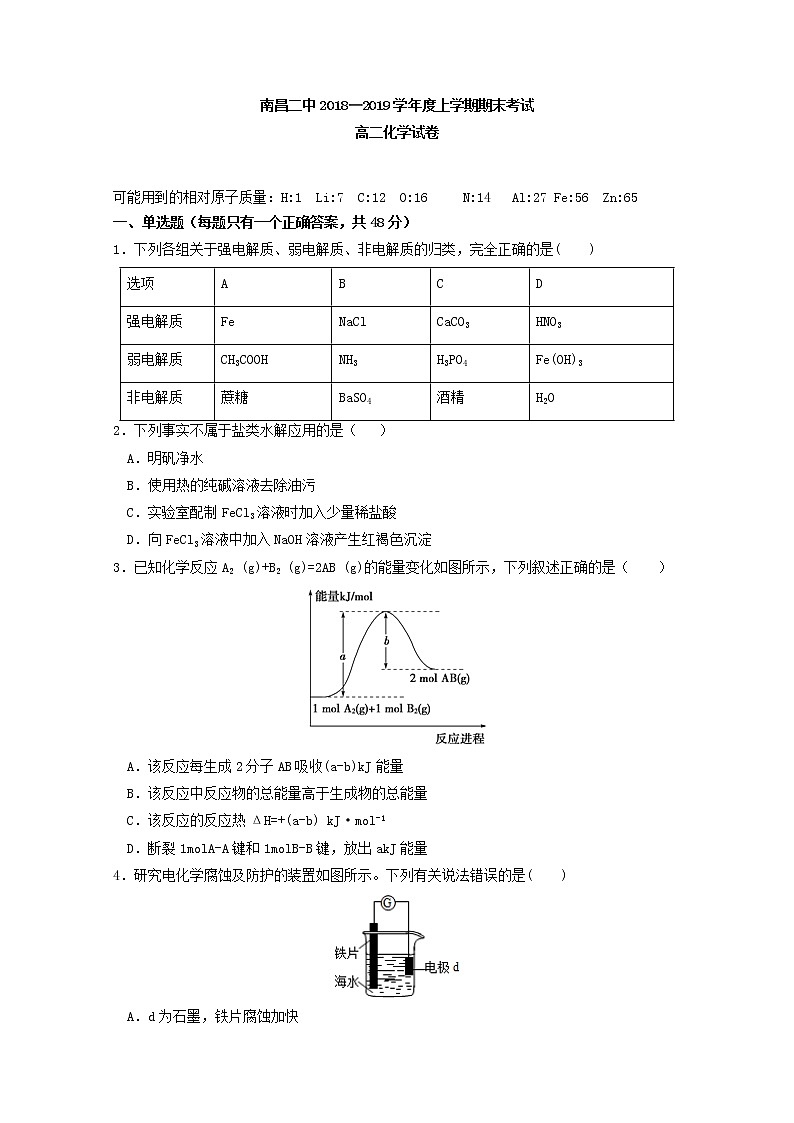 2018-2019学年江西省南昌市第二中学高二上学期期末考试化学试题 Word版01