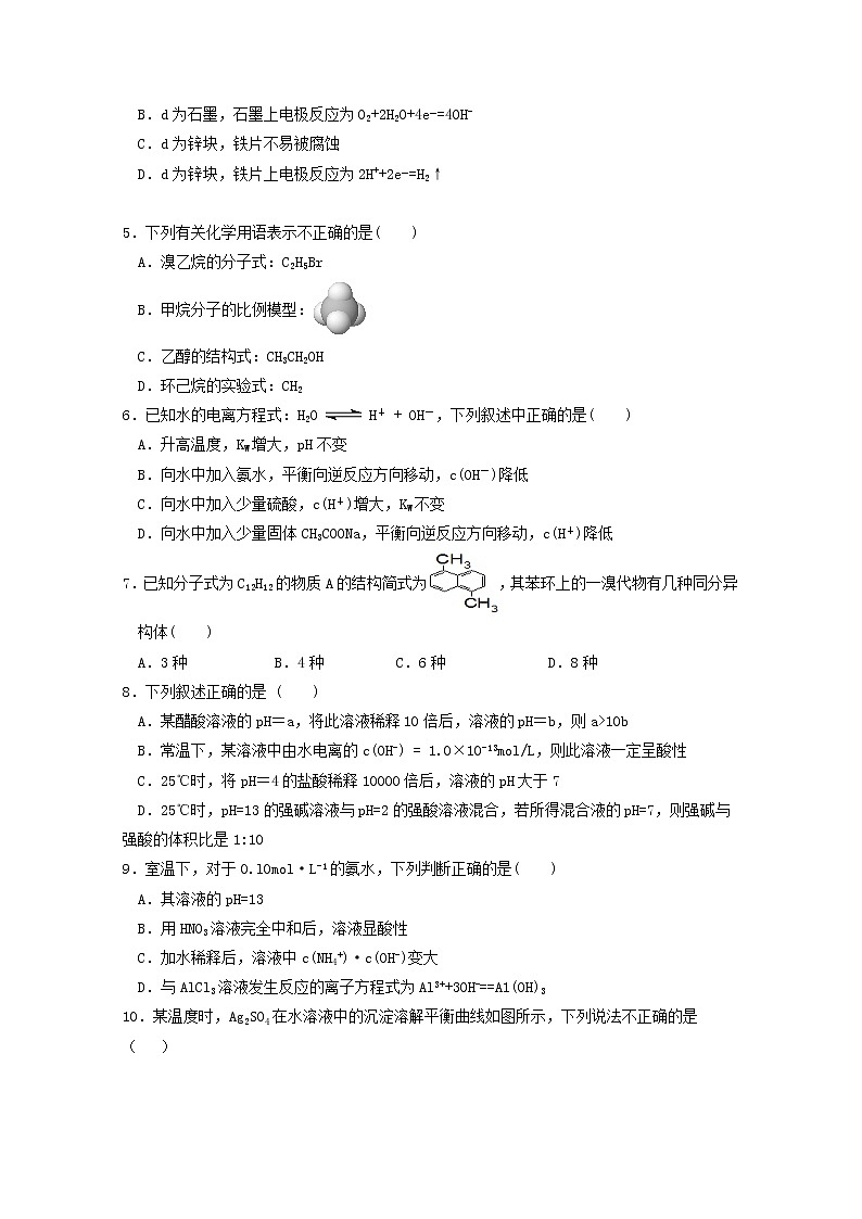 2018-2019学年江西省南昌市第二中学高二上学期期末考试化学试题 Word版02