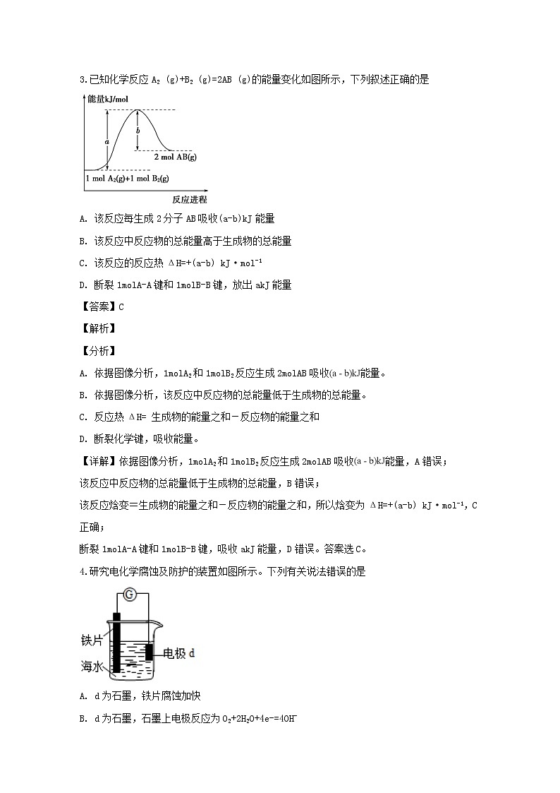 2018-2019学年江西省南昌市第二中学高二上学期期末考试化学试题 解析版02