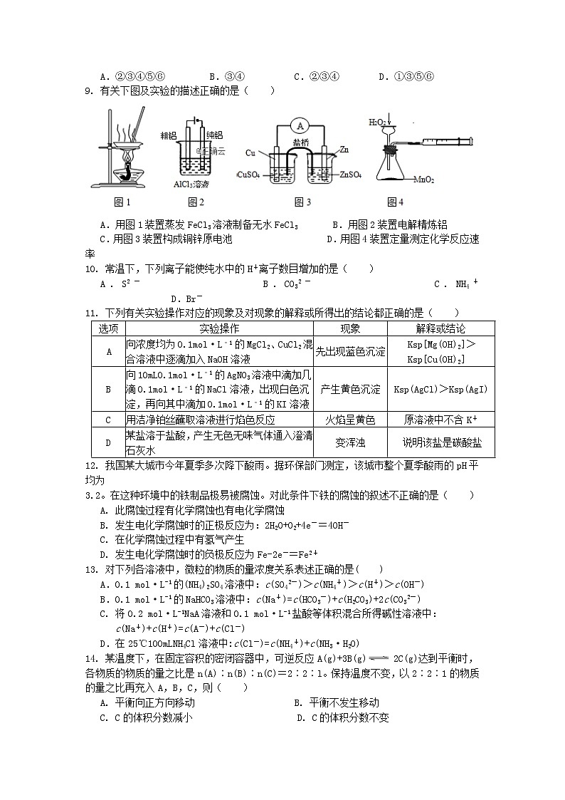 2018-2019学年江西省宜丰中学高二上学期期末考试化学试题 Word版02