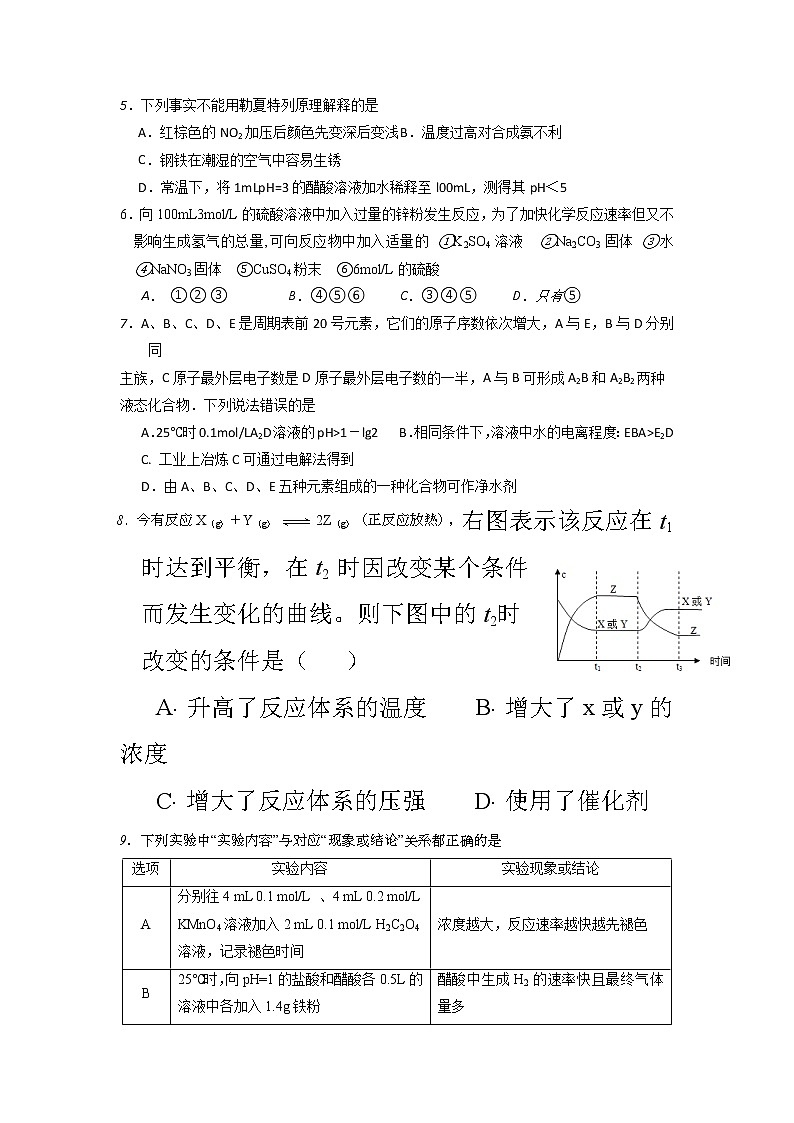 2018-2019学年江西省鹰潭市高二上学期期末质量检测化学试题 Word版02