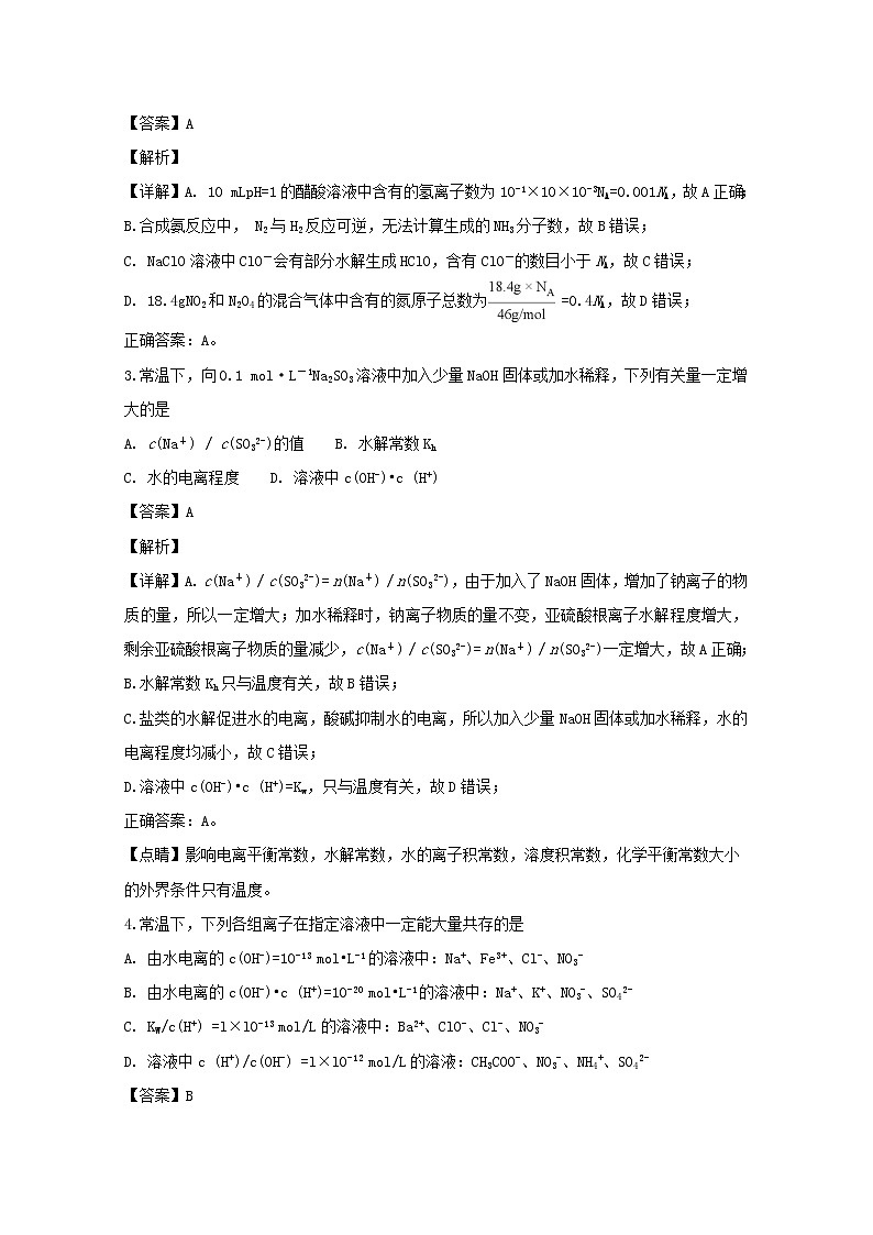 2018-2019学年江西省鹰潭市高二上学期期末质量检测化学试题 解析版02