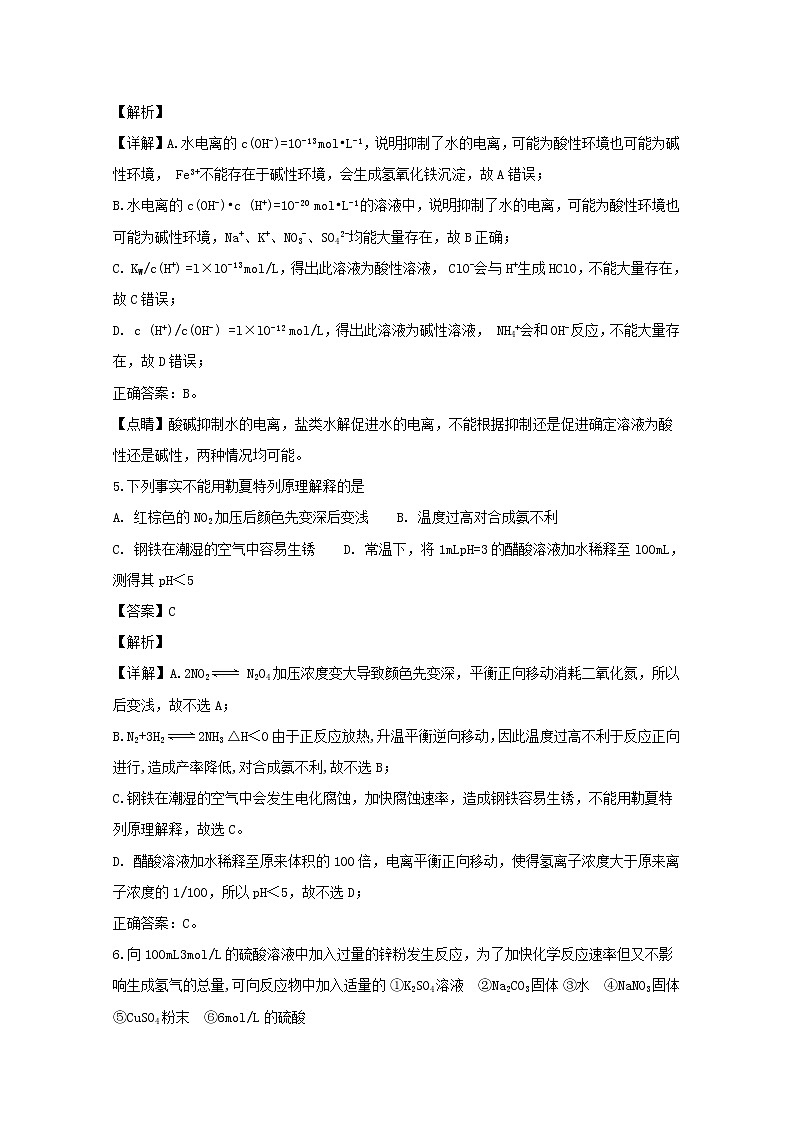 2018-2019学年江西省鹰潭市高二上学期期末质量检测化学试题 解析版03