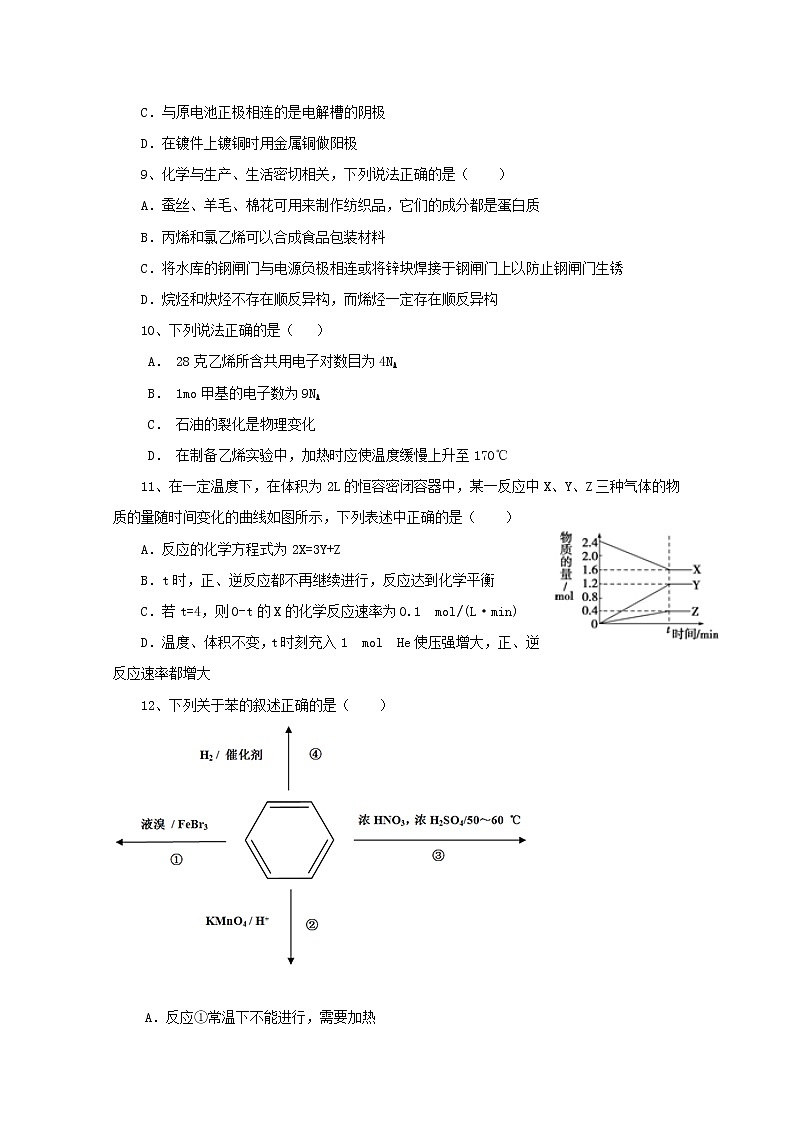 2018-2019学年辽宁省本溪市第一中学高二上学期期末考试化学试题 Word版02