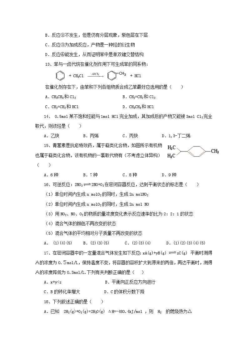 2018-2019学年辽宁省本溪市第一中学高二上学期期末考试化学试题 Word版03
