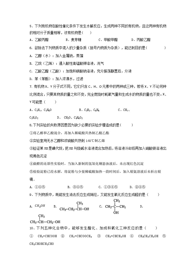 2018-2019学年辽宁省辽河油田第二高级中学高二上学期期末考试化学试题 Word版02