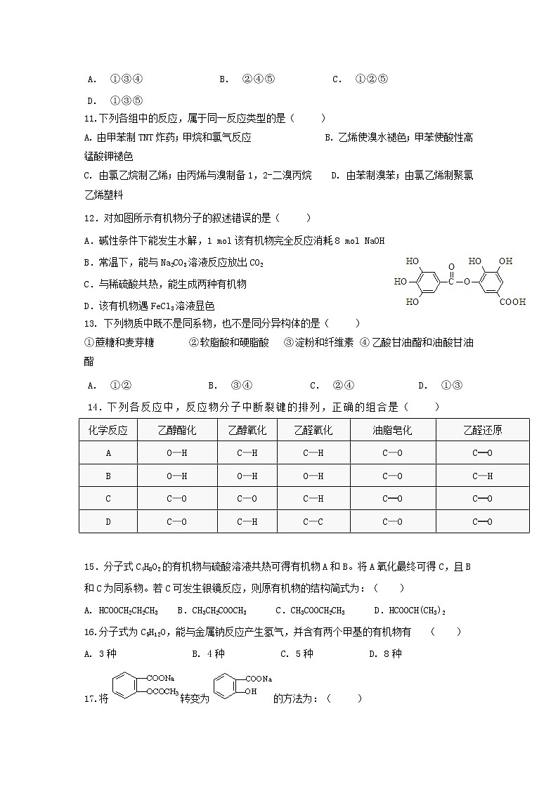 2018-2019学年辽宁省辽河油田第二高级中学高二上学期期末考试化学试题 Word版03