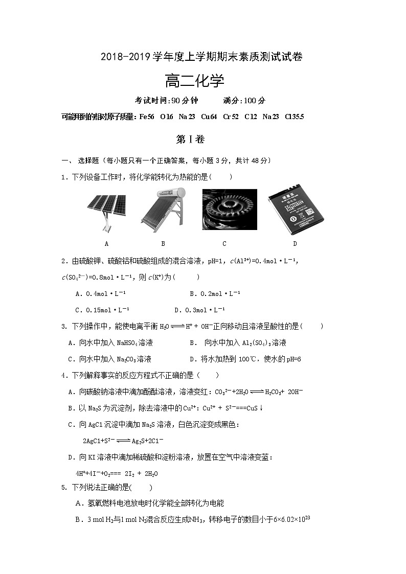 2018-2019学年内蒙古赤峰市宁城县高二上学期期末考试化学试题 word版01