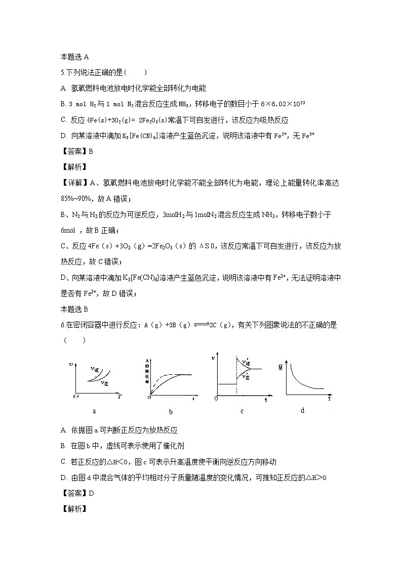 2018-2019学年内蒙古赤峰市宁城县高二上学期期末考试化学试题 解析版03