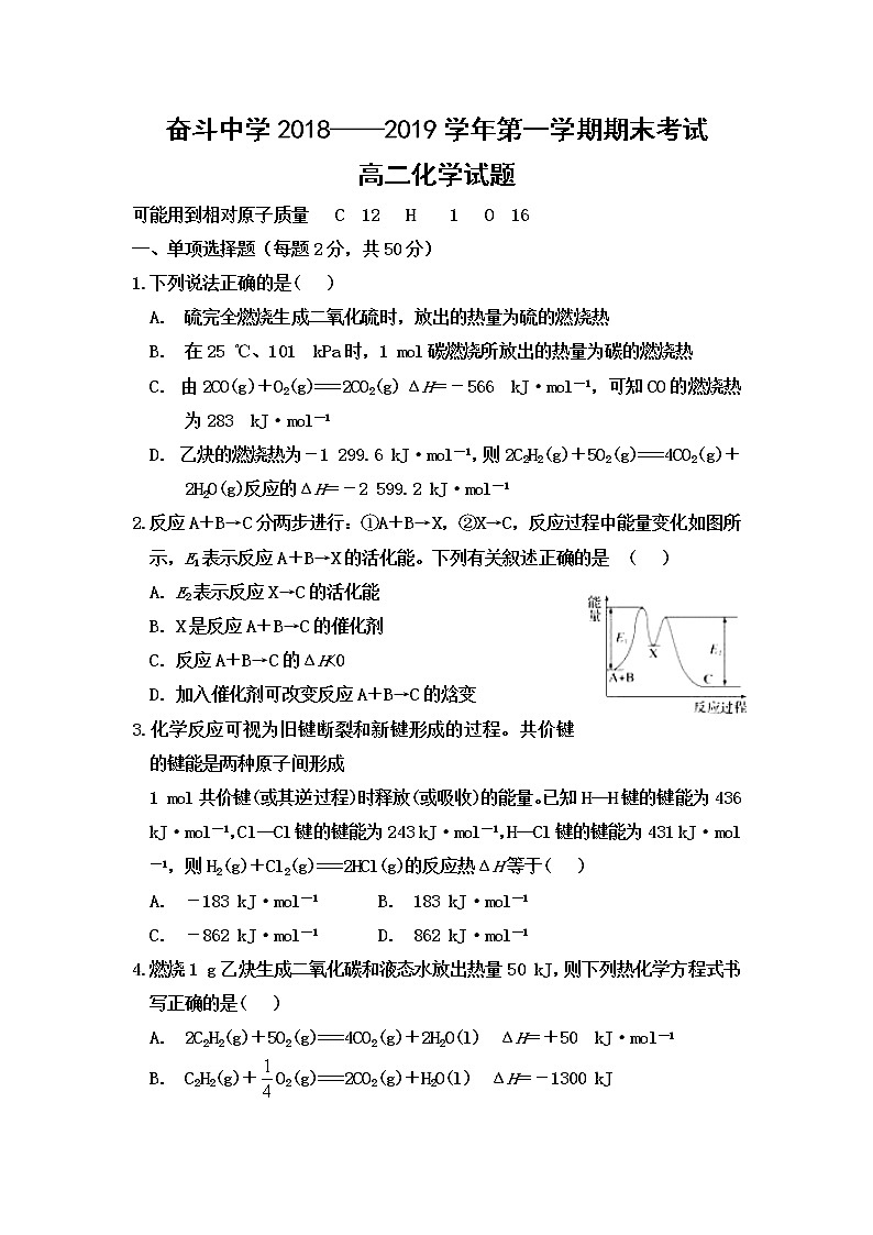 2018-2019学年内蒙古杭锦后旗奋斗中学高二上学期期末考试化学试题 Word版01