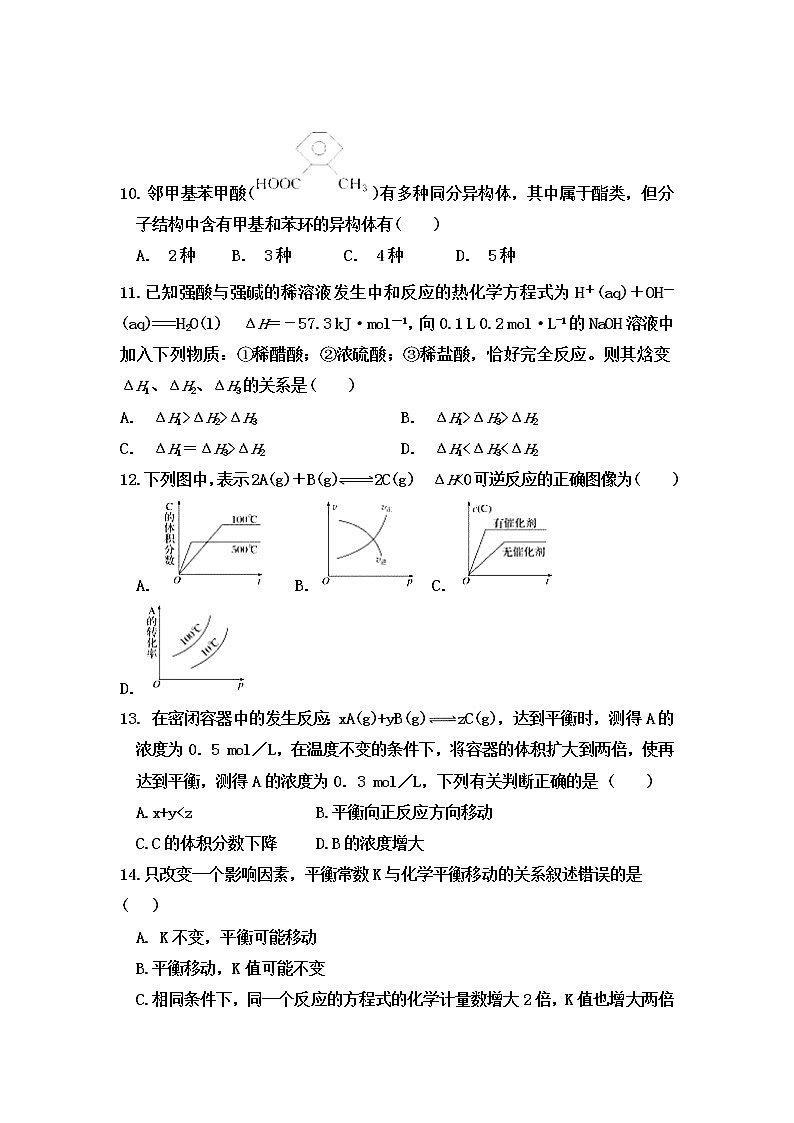 2018-2019学年内蒙古杭锦后旗奋斗中学高二上学期期末考试化学试题 Word版03