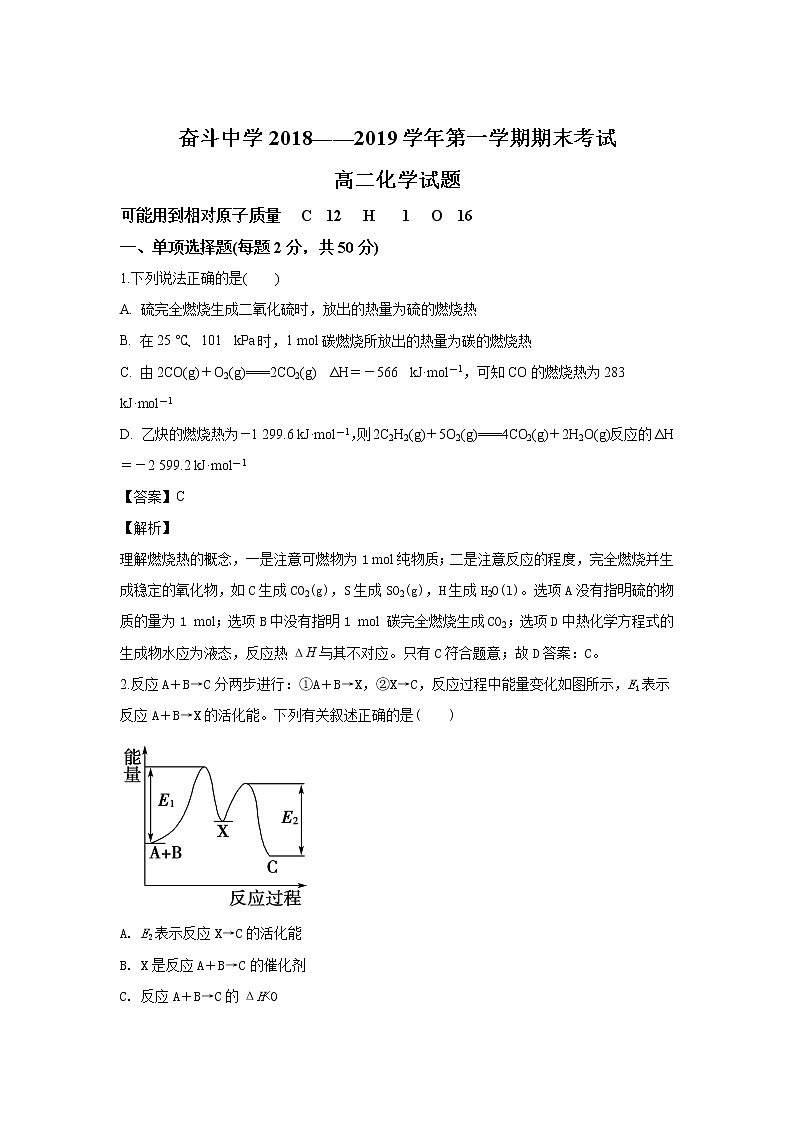 2018-2019学年内蒙古杭锦后旗奋斗中学高二上学期期末考试化学试题 解析版01
