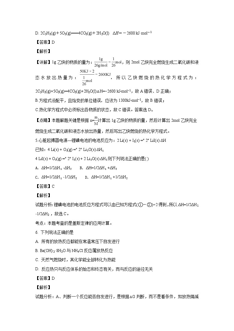 2018-2019学年内蒙古杭锦后旗奋斗中学高二上学期期末考试化学试题 解析版03