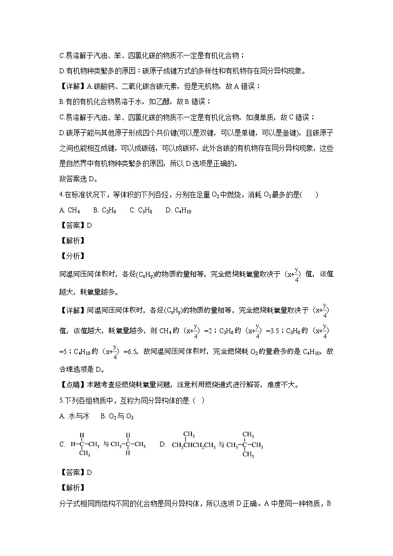 2018-2019学年内蒙古集宁一中（西校区）高二上学期期末考试化学试题 解析版02