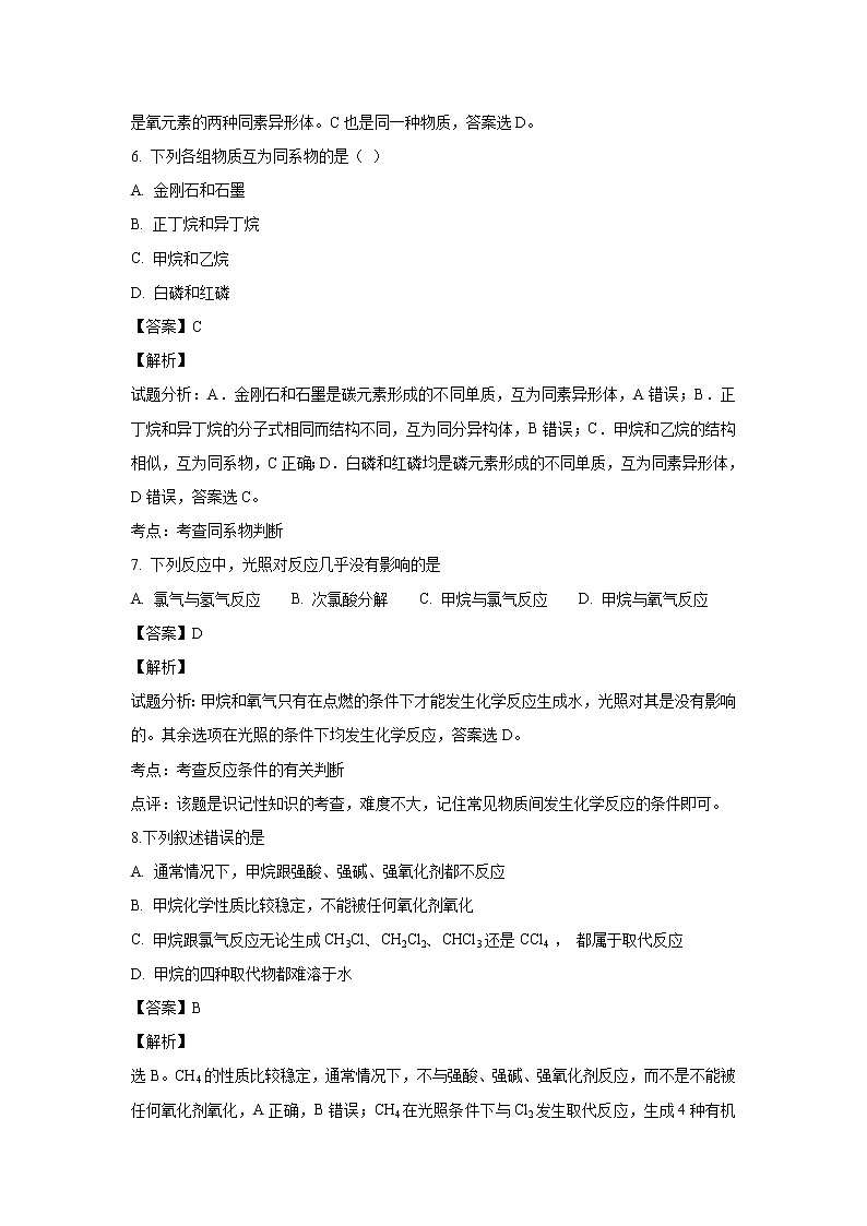 2018-2019学年内蒙古集宁一中（西校区）高二上学期期末考试化学试题 解析版03