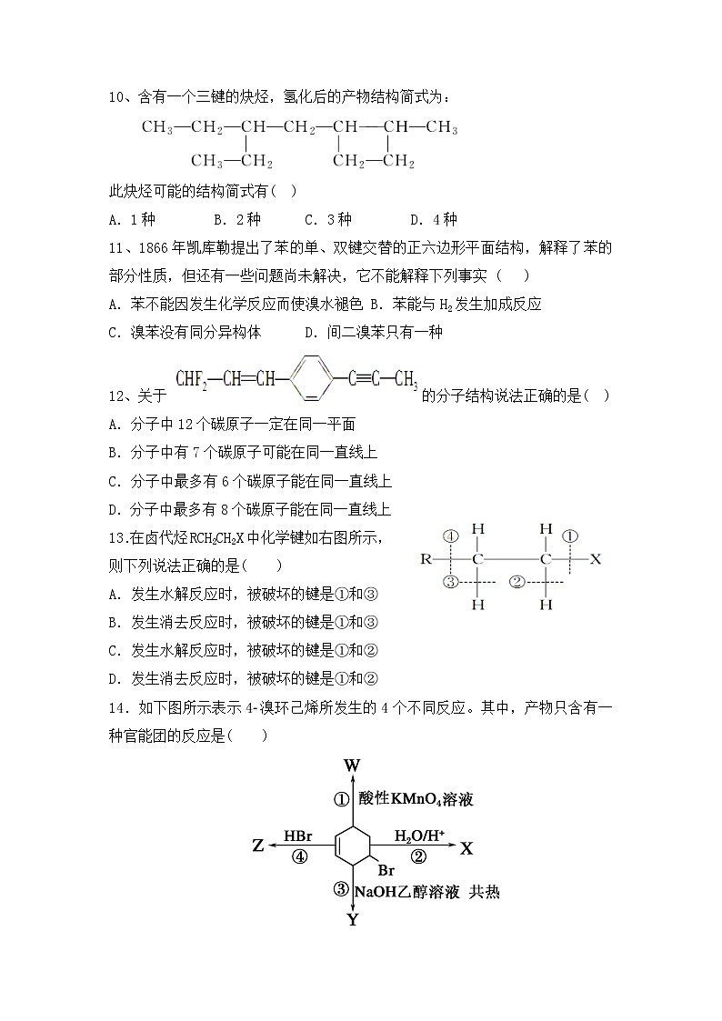 2018-2019学年内蒙古集宁一中高二上学期期末考试化学试题 Word版03
