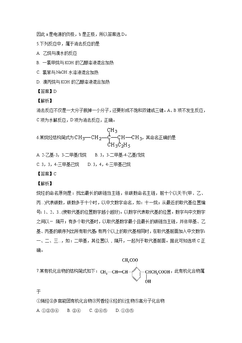 2018-2019学年内蒙古集宁一中高二上学期期末考试化学试题 解析版03