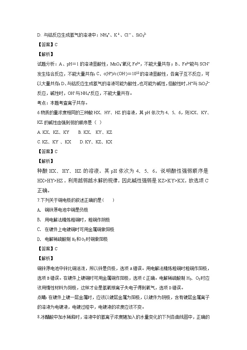2018-2019学年内蒙古锦山蒙古族中学高二上学期期末考试化学试题 解析版03