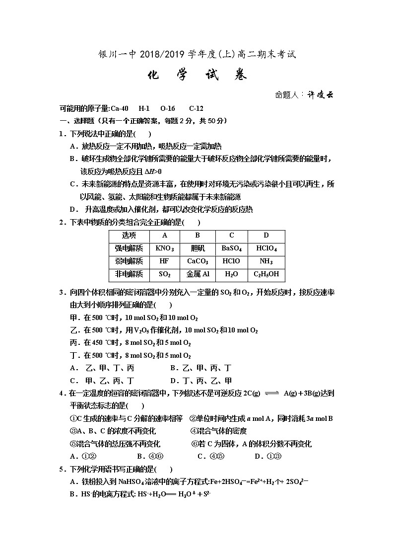 2018-2019学年宁夏银川一中高二上学期期末考试化学试题（Word版）第1页