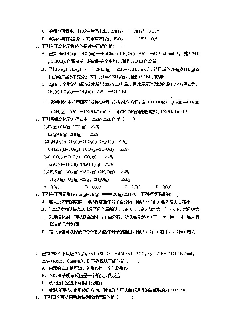 2018-2019学年宁夏银川一中高二上学期期末考试化学试题（Word版）第2页
