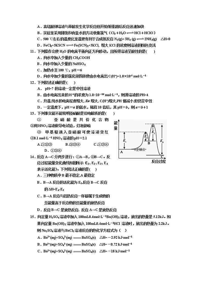 2018-2019学年宁夏银川一中高二上学期期末考试化学试题（Word版）第3页