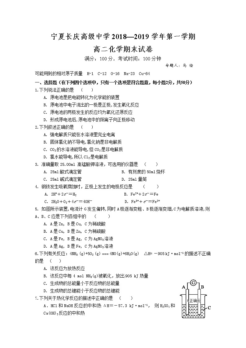 2018-2019学年宁夏长庆高级中学高二上学期期末考试化学试题 Word版第1页