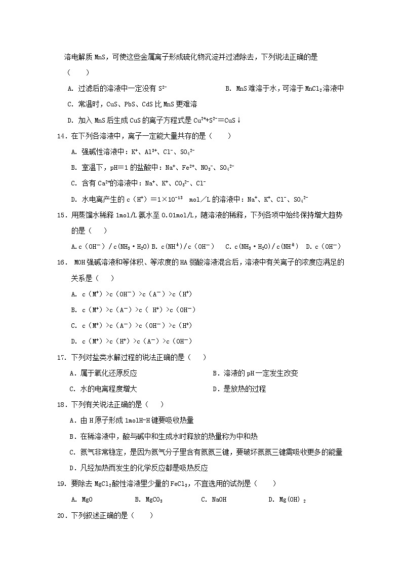 2018-2019学年青海省西宁市第四高级中学高二上学期期末考试化学试题 Word版第3页