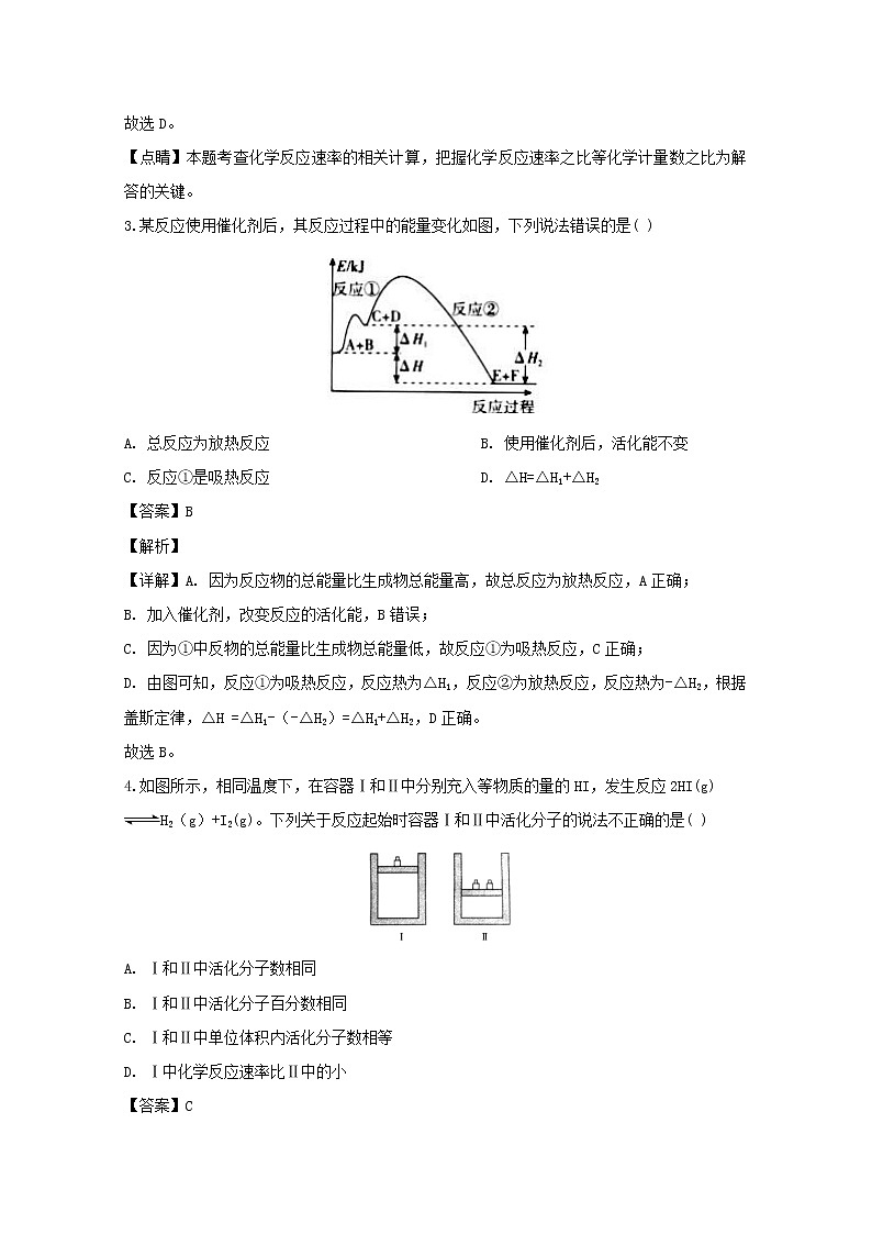 2018-2019学年山西省太原市高二上学期期末考试化学试题 解析版第2页