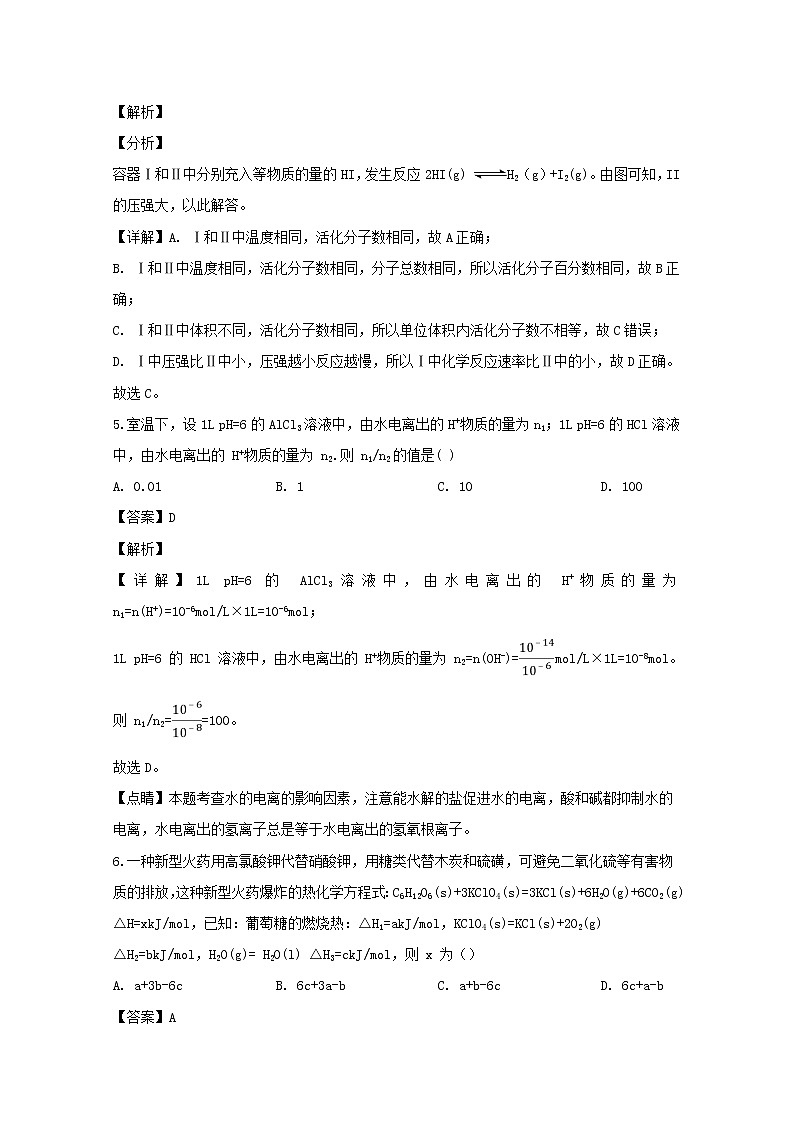 2018-2019学年山西省太原市高二上学期期末考试化学试题 解析版第3页
