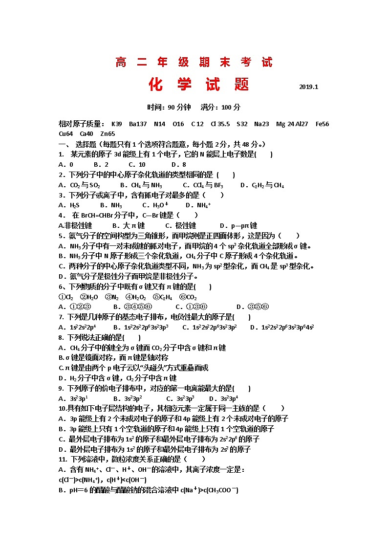 2018-2019学年山西省应县第一中学校高二上学期期末考试化学试题 Word版01
