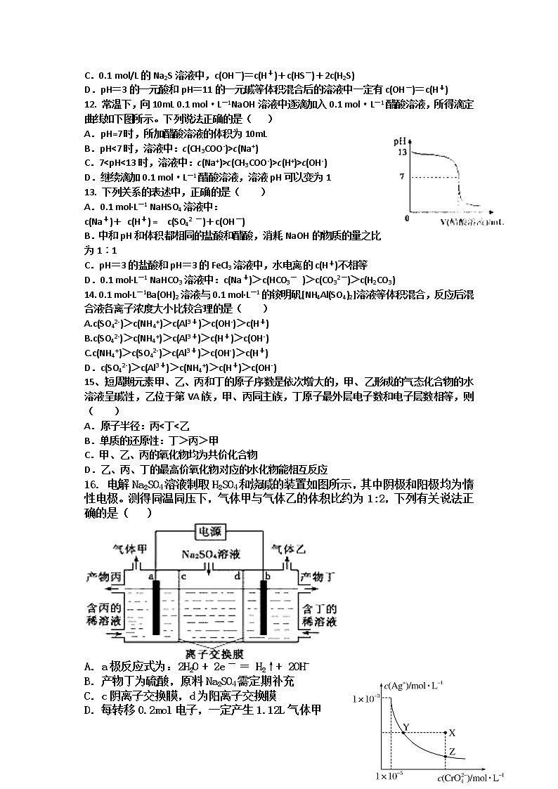 2018-2019学年山西省应县第一中学校高二上学期期末考试化学试题 Word版02