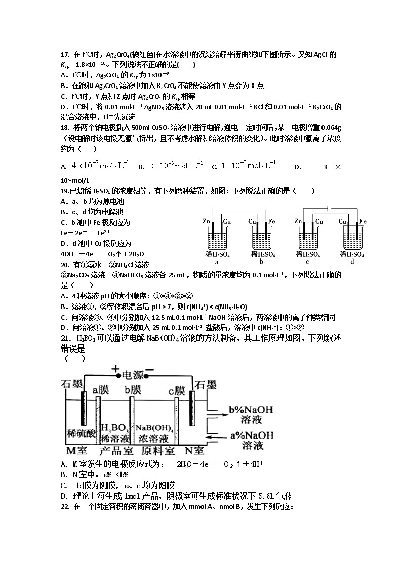 2018-2019学年山西省应县第一中学校高二上学期期末考试化学试题 Word版03