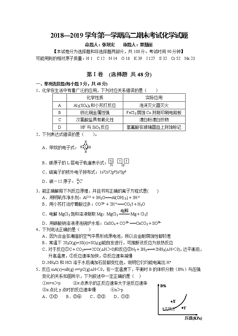 2018-2019学年山西省长治二中高二上学期期末考试化学试题 Word版01