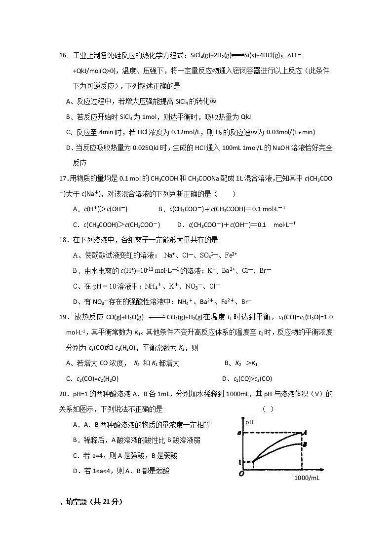 2018-2019学年陕西省黄陵中学高二（普通班）上学期期末考试化学试题 Word版03