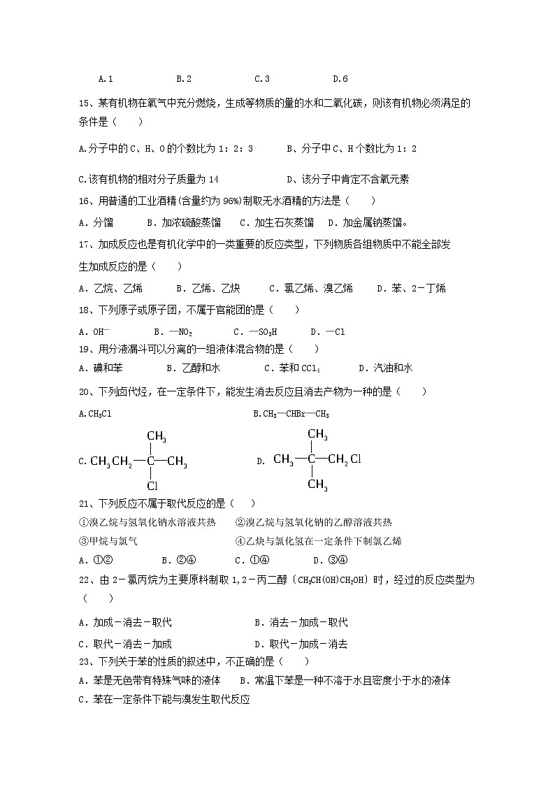 2018-2019学年陕西省黄陵中学高二（重点班）上学期期末考试化学试题 Word版03