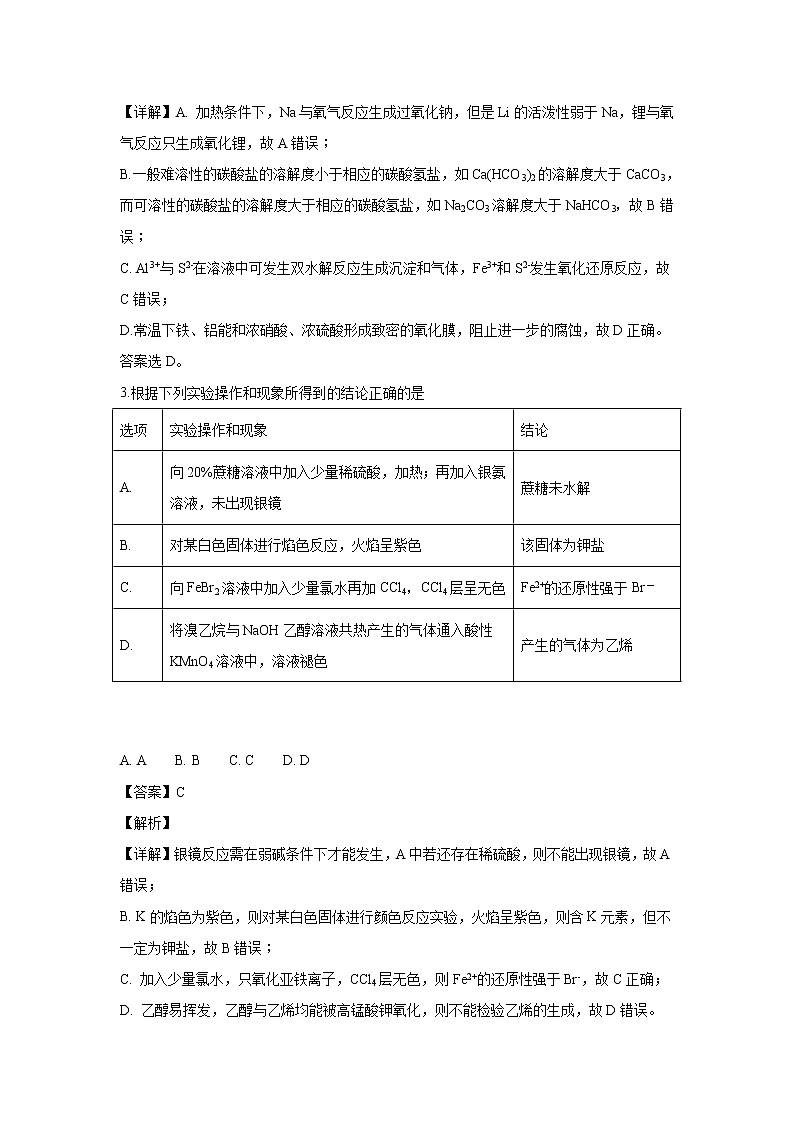 2018-2019学年陕西省西安市长安区第一中学高二上学期期末考试化学（理）试题 解析版02