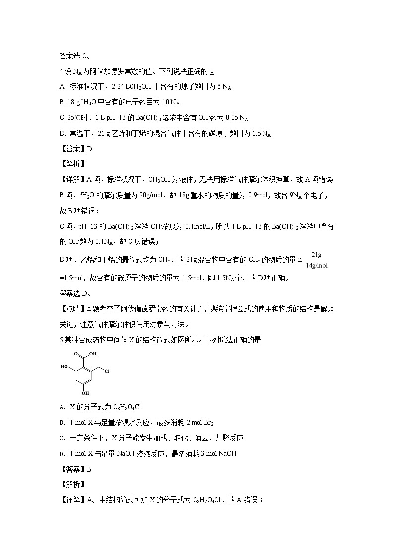 2018-2019学年陕西省西安市长安区第一中学高二上学期期末考试化学（理）试题 解析版03