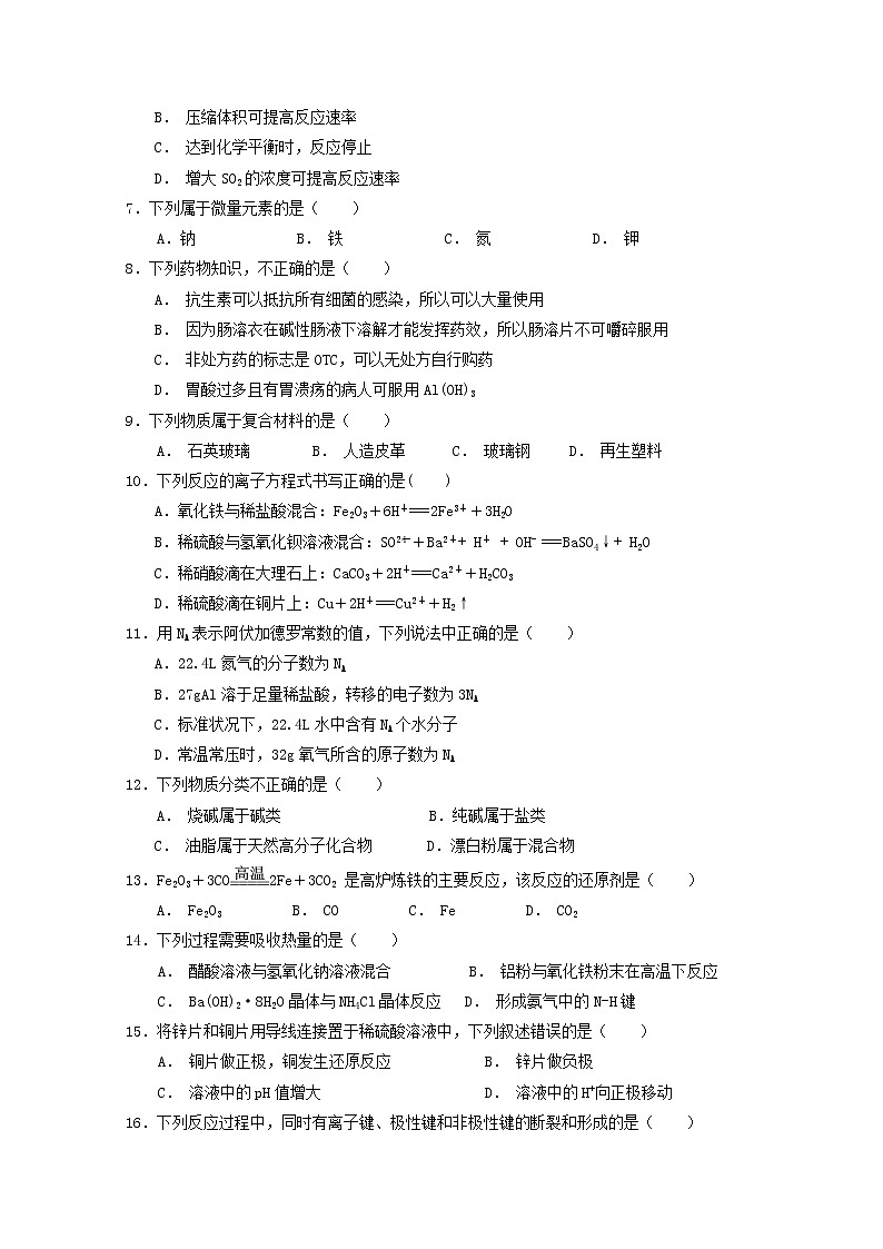 2018-2019学年陕西省西安市长安区第一中学高二上学期期末考试化学（文）试题 Word版第2页