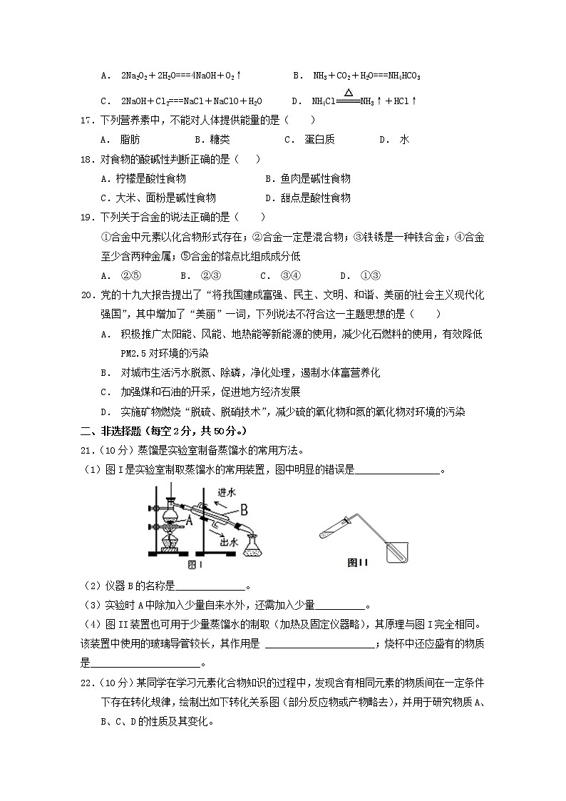 2018-2019学年陕西省西安市长安区第一中学高二上学期期末考试化学（文）试题 Word版第3页