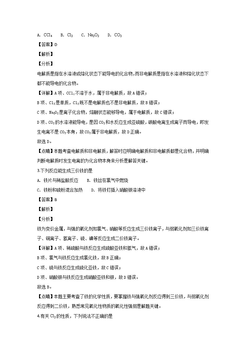 2018-2019学年陕西省西安市长安区第一中学高二上学期期末考试化学（文）试题 解析版02