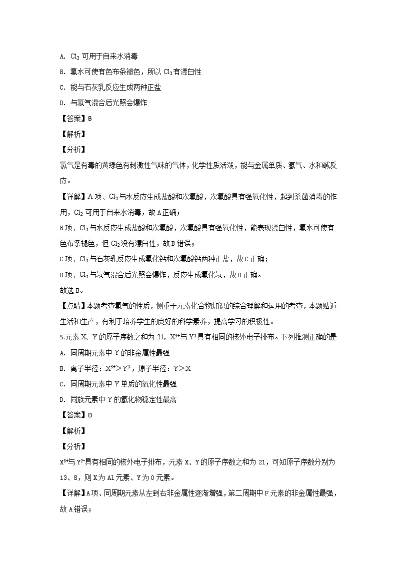 2018-2019学年陕西省西安市长安区第一中学高二上学期期末考试化学（文）试题 解析版03