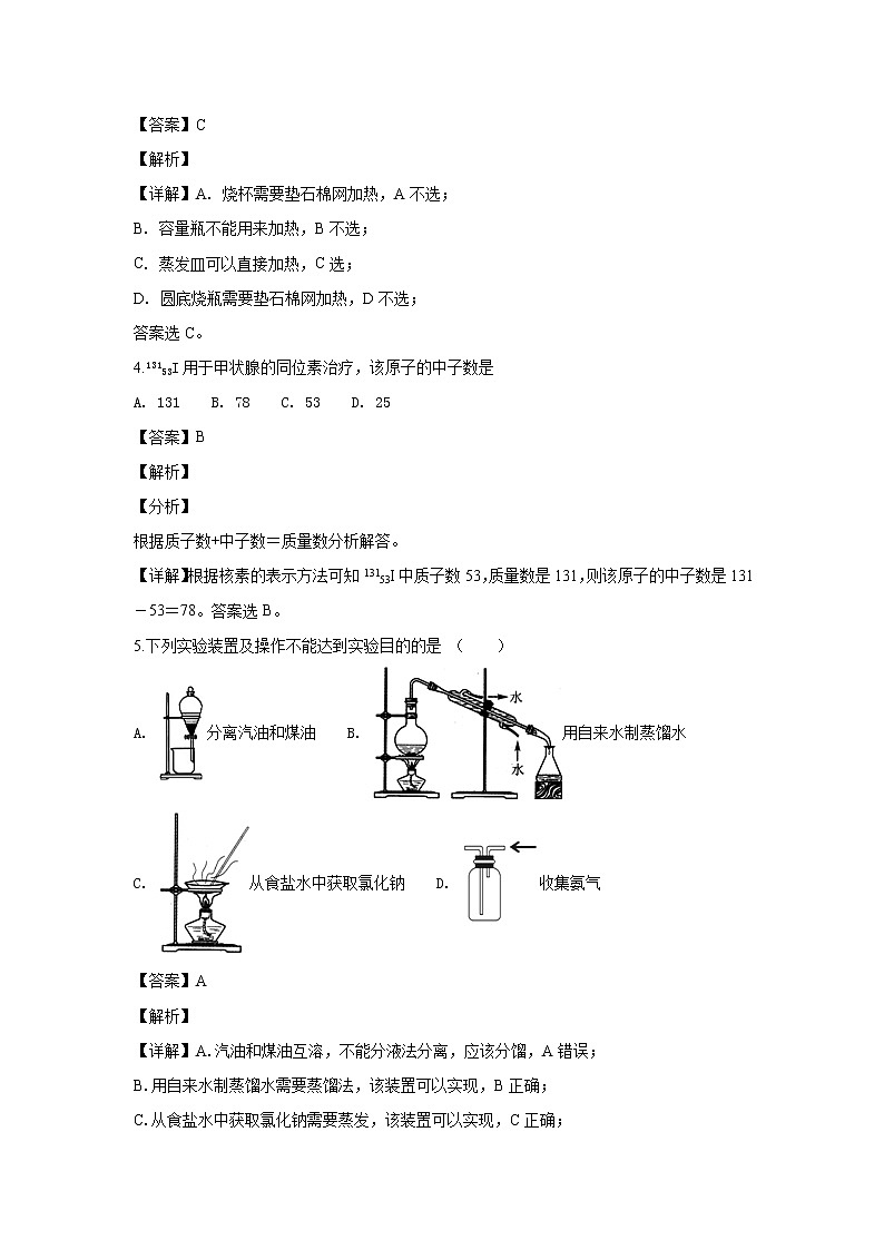 2018-2019学年陕西省西安中学高二上学期期末考试化学（文）试题 解析版02