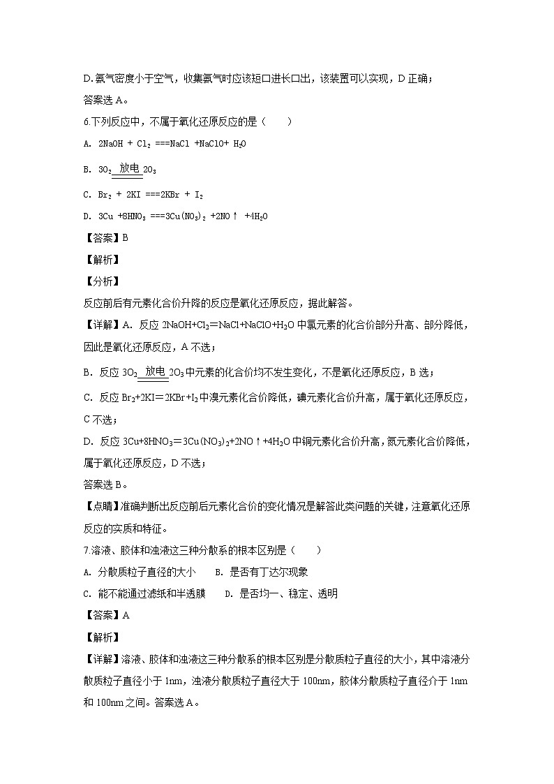 2018-2019学年陕西省西安中学高二上学期期末考试化学（文）试题 解析版03