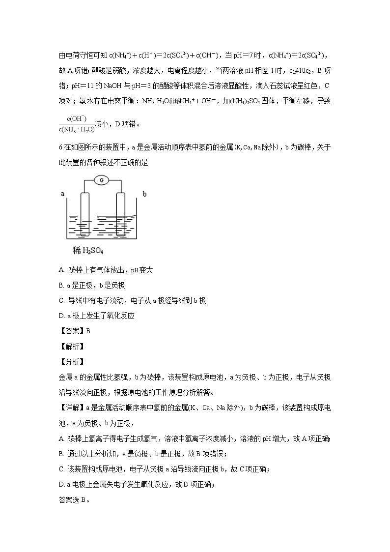 2018-2019学年陕西省西安中学高二上学期期末考试化学试题 解析版03