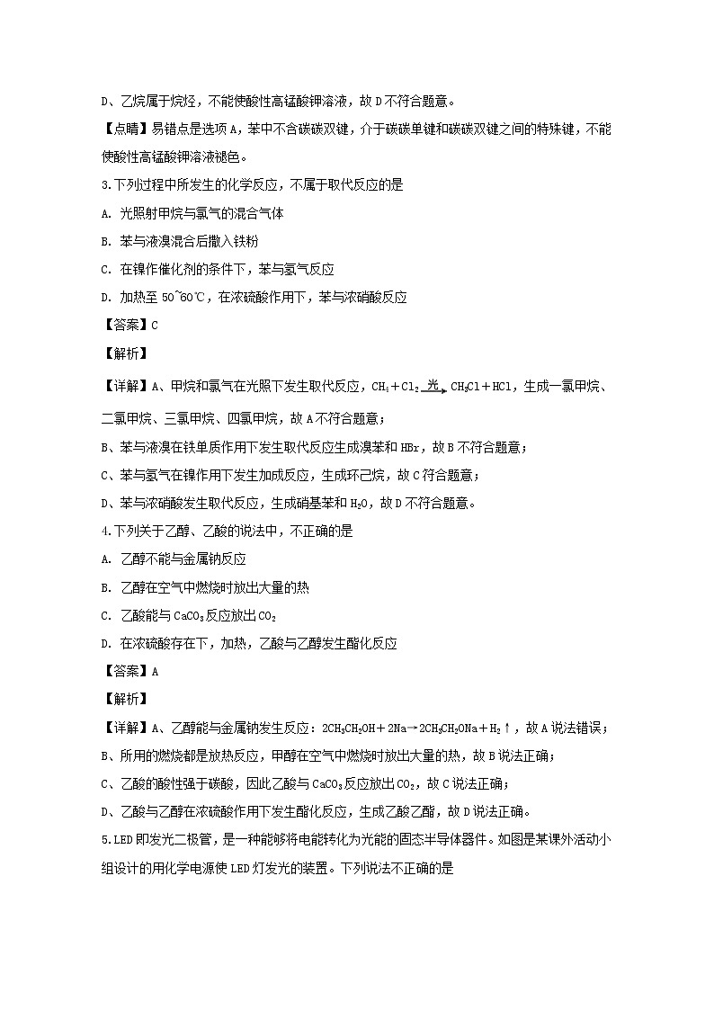 2018-2019学年四川省攀枝花市高二上学期期末教学质量监测化学试题 解析版02
