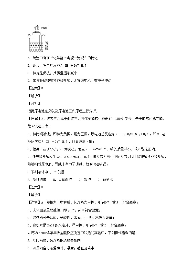 2018-2019学年四川省攀枝花市高二上学期期末教学质量监测化学试题 解析版03