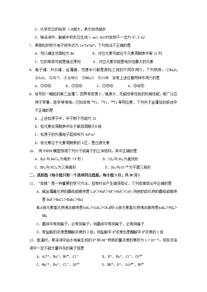 2018-2019学年四川省三台中学实验学校高二上学期期末模拟化学试题 Word版02